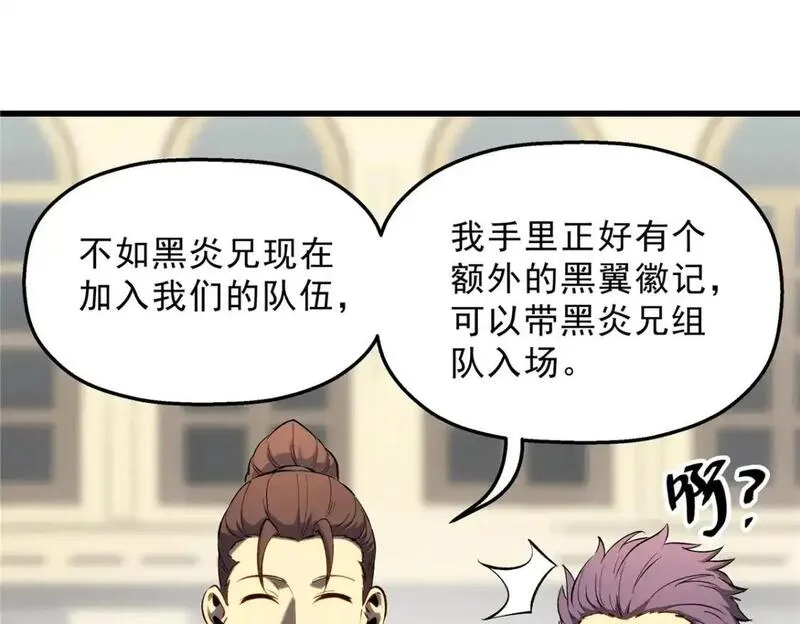 重生之最强剑神石峰全文阅读漫画,61 黑翼城的拍卖83图