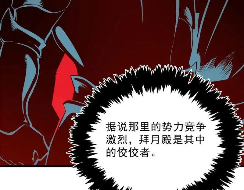 重生之最强剑神有第二部吗漫画,61 黑翼城的拍卖74图