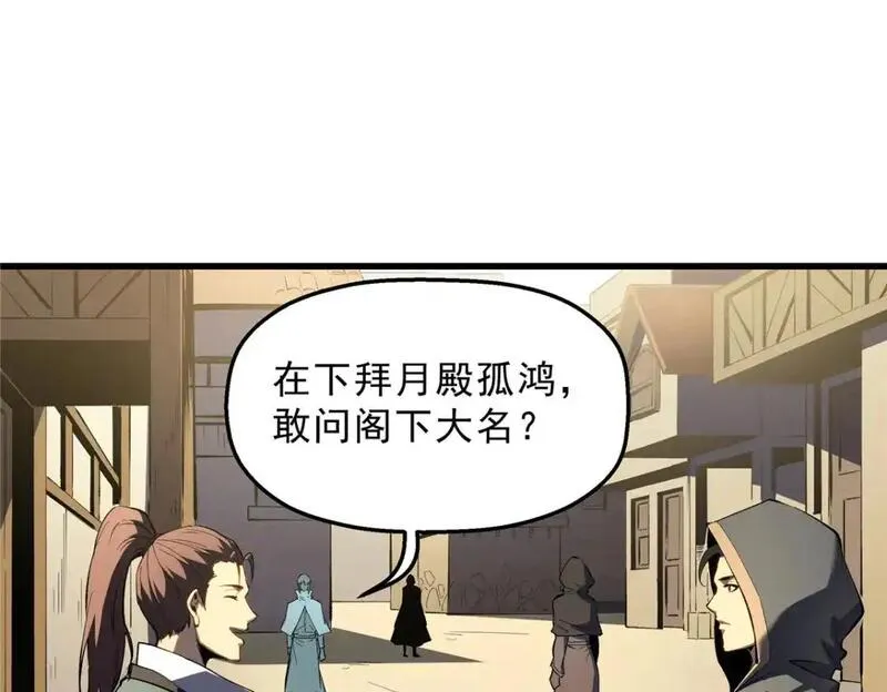 重生之最强剑神有第二部吗漫画,61 黑翼城的拍卖70图