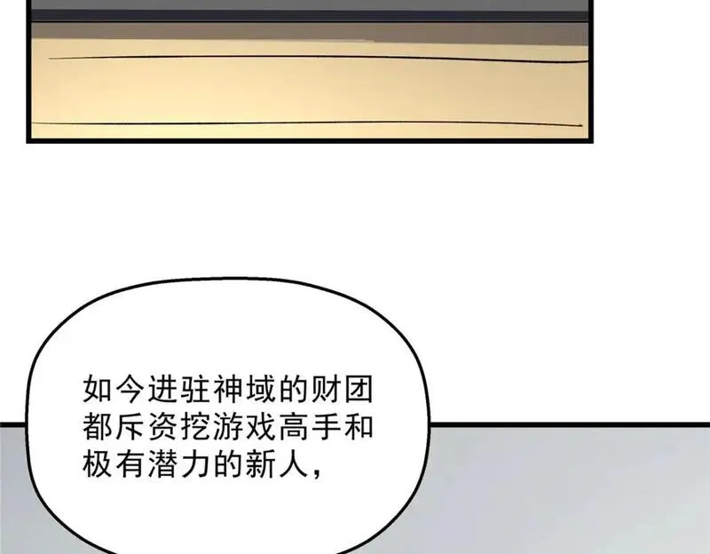 重生之最强剑神笔趣阁无弹窗漫画,65 大进化21图