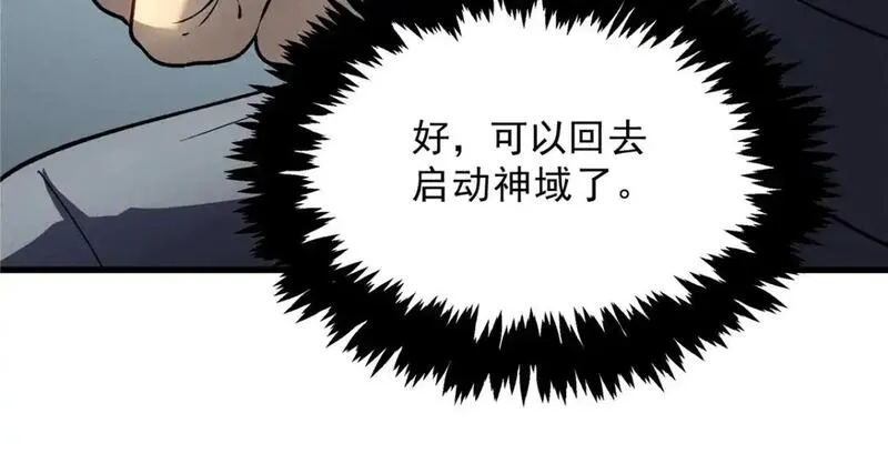 重生之最强剑神笔趣阁无弹窗漫画,65 大进化98图