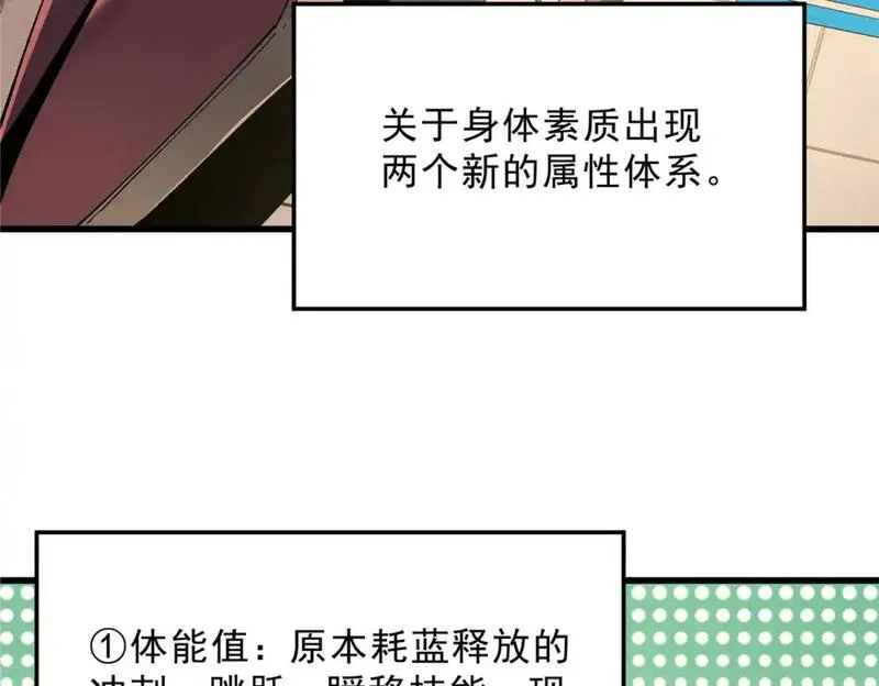 重生之最强剑神笔趣阁无弹窗漫画,65 大进化104图