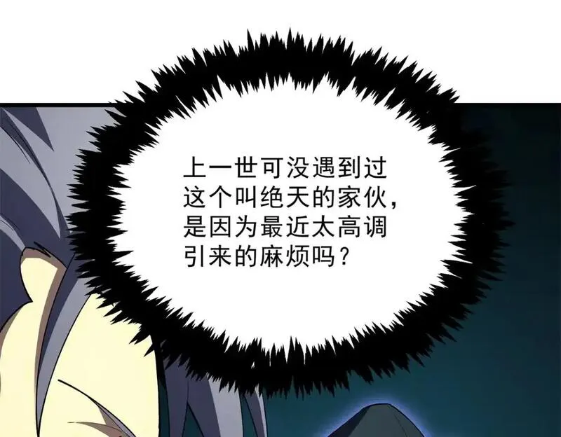 重生之最强剑神笔趣阁无弹窗漫画,68 解决刺客101图