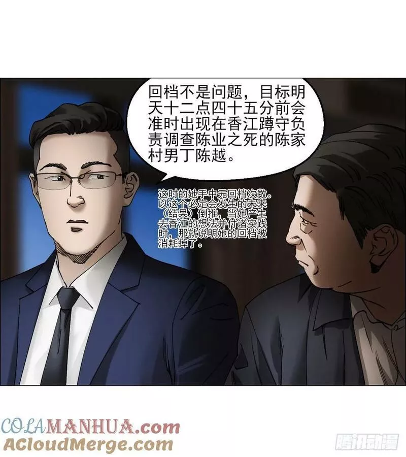 午时三刻漫画,31 五所19图