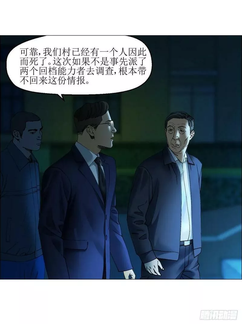 午时三刻漫画,31 五所11图