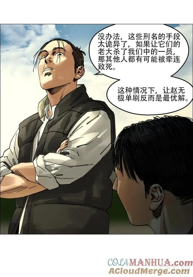 午时三刻漫画,49 不止一只聻21图