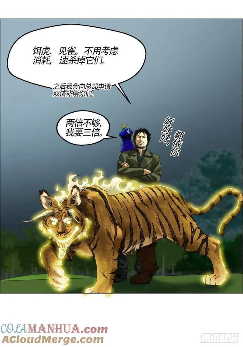 午时三刻漫画,49 不止一只聻31图