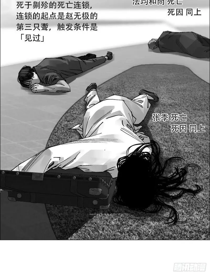 午时三刻漫画,50 一周目完38图