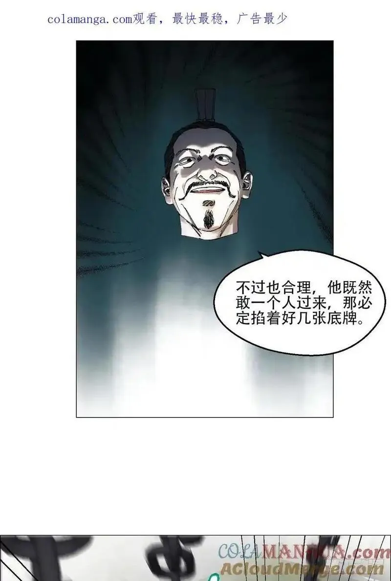 午时三刻漫画,53 全场最佳，吴君。1图