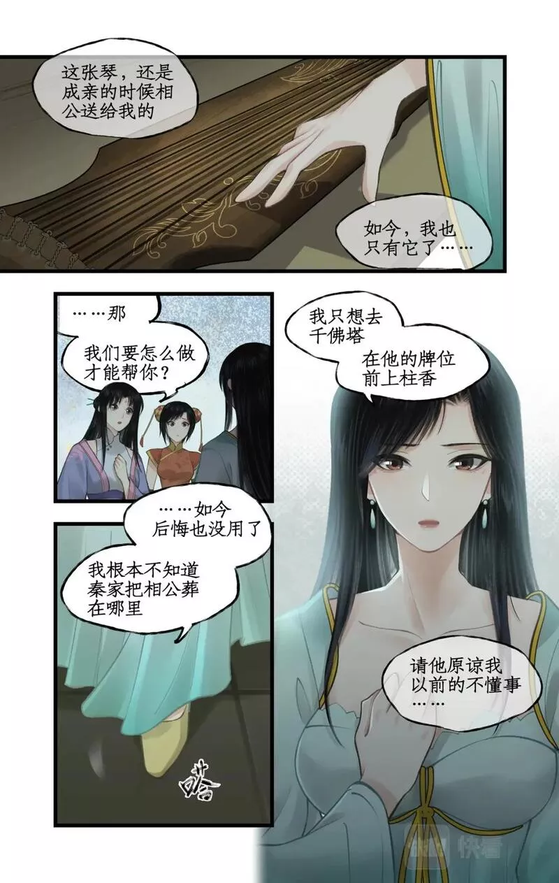 仙剑奇侠传四漫画,第32话 琴姬的心愿3图