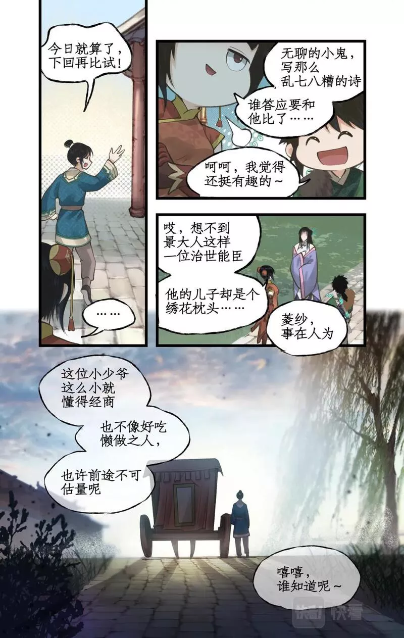 仙剑奇侠传四漫画,第32话 琴姬的心愿14图