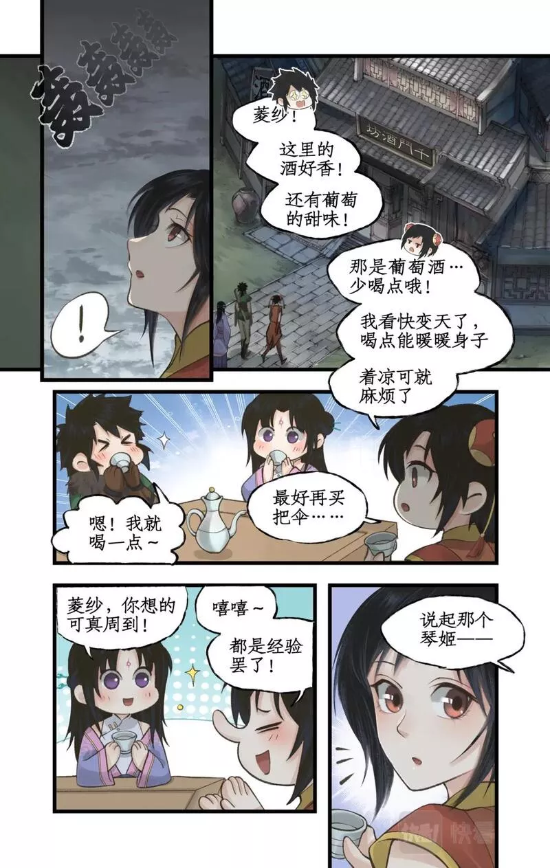 仙剑奇侠传四漫画,第32话 琴姬的心愿16图