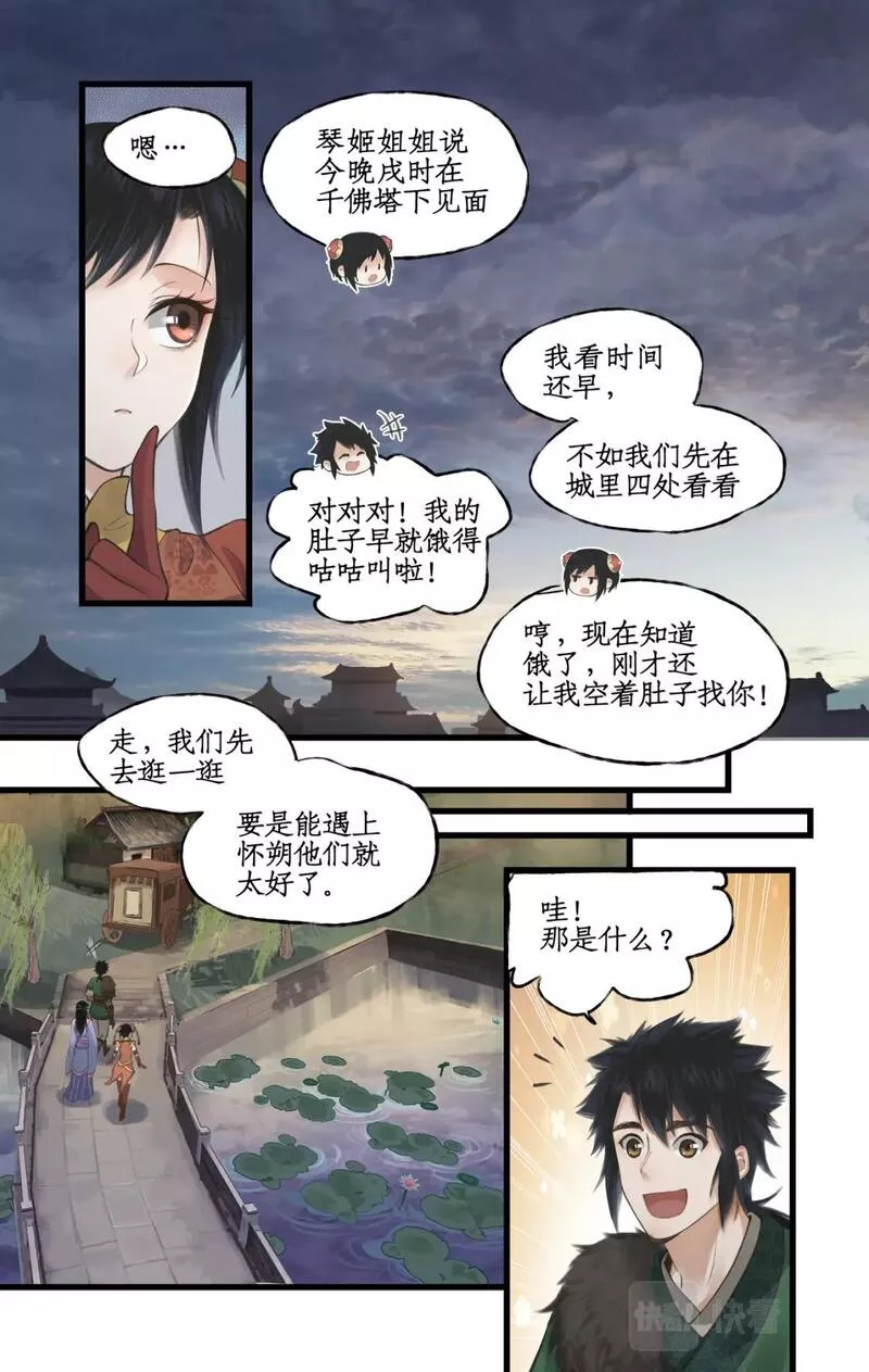 仙剑奇侠传四漫画,第32话 琴姬的心愿9图