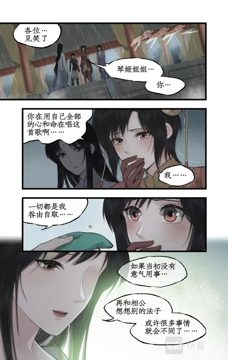 仙剑奇侠传四漫画,第35话 弦歌问情12图