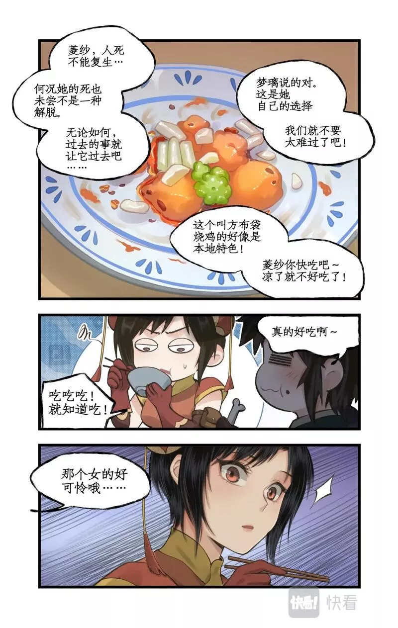 仙剑奇侠传四漫画,第36话 殉情17图