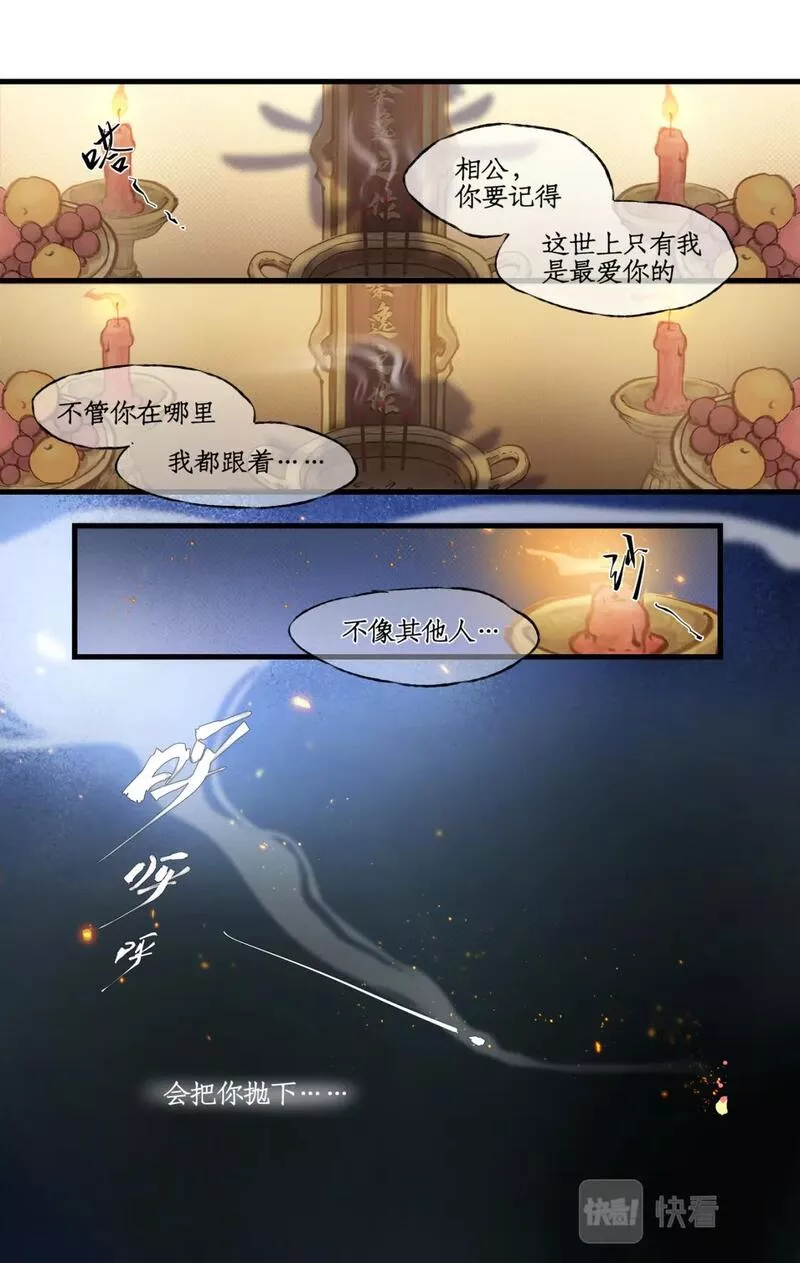 仙剑奇侠传四漫画,第36话 殉情11图