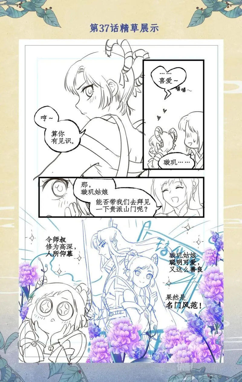 仙剑奇侠传四漫画,创作花絮29图