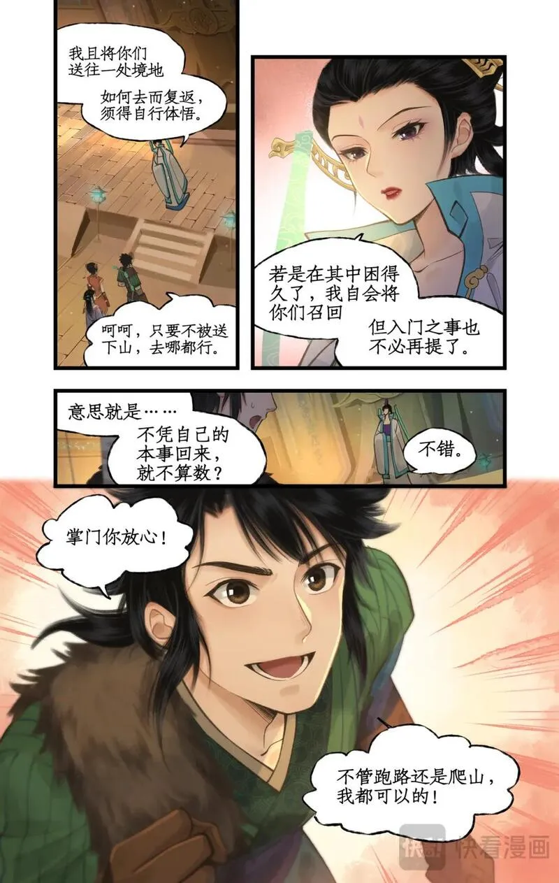 仙剑奇侠传四漫画,第46话 面见掌门16图