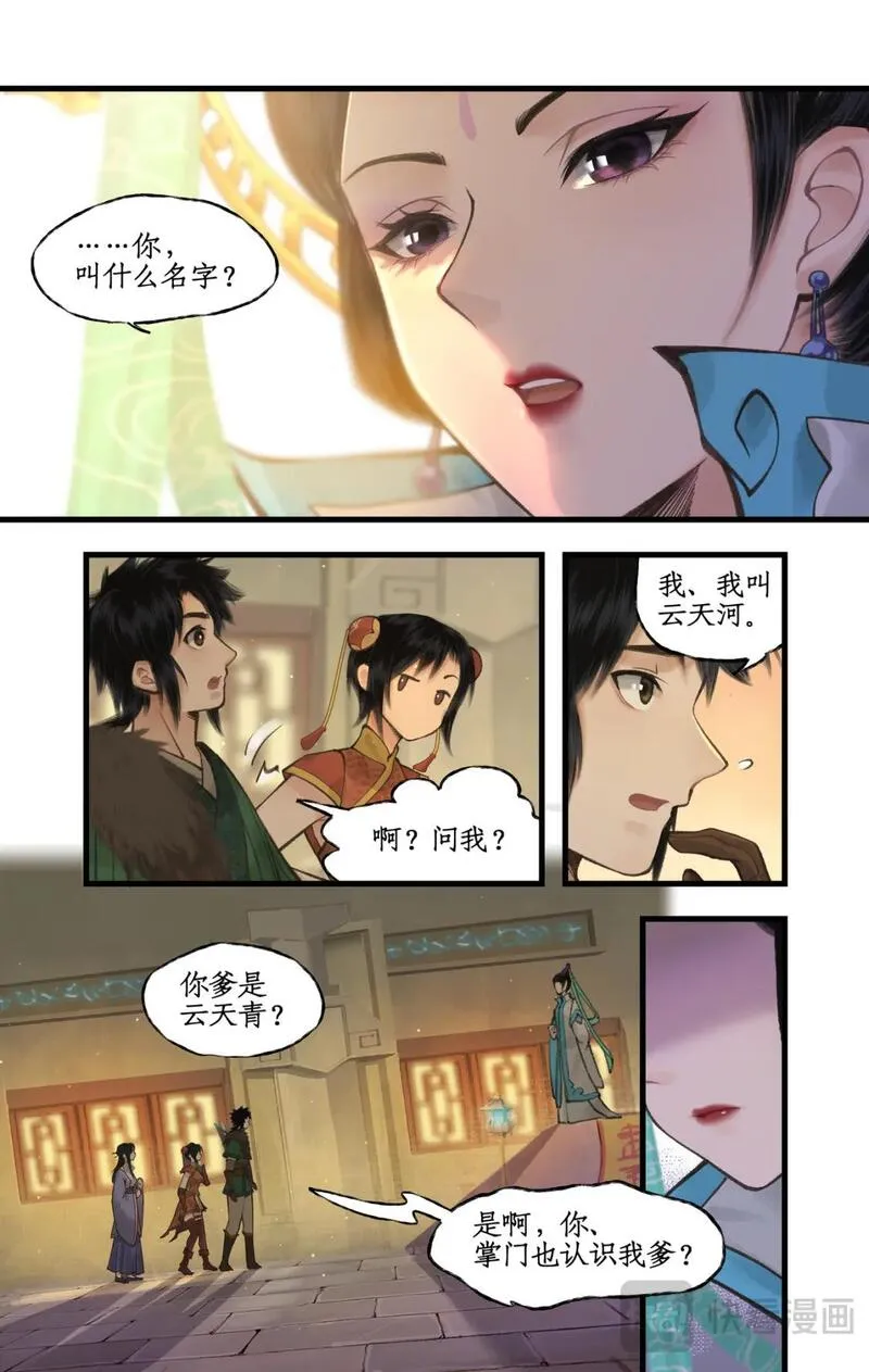 仙剑奇侠传四漫画,第46话 面见掌门11图