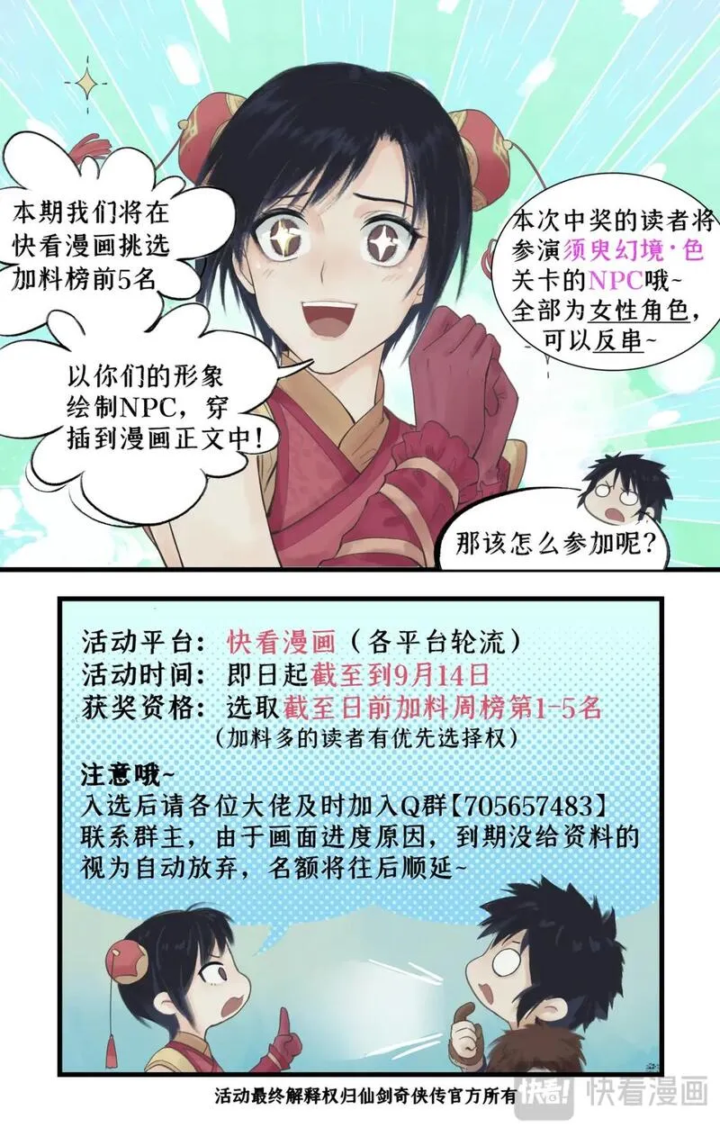 仙剑奇侠传四漫画,带资进组1图