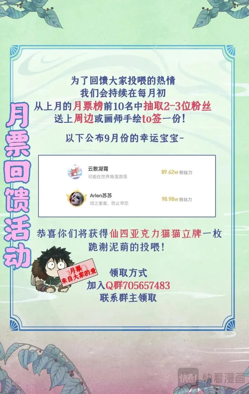 仙剑奇侠传四漫画,9月中奖名单1图