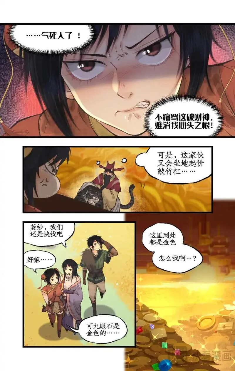 仙剑奇侠传四漫画,第56话 十三颗猫眼石9图