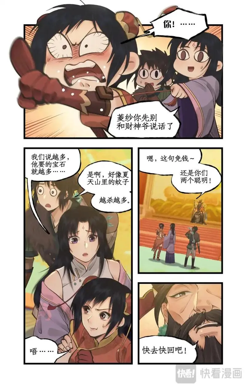 仙剑奇侠传四漫画,第56话 十三颗猫眼石8图