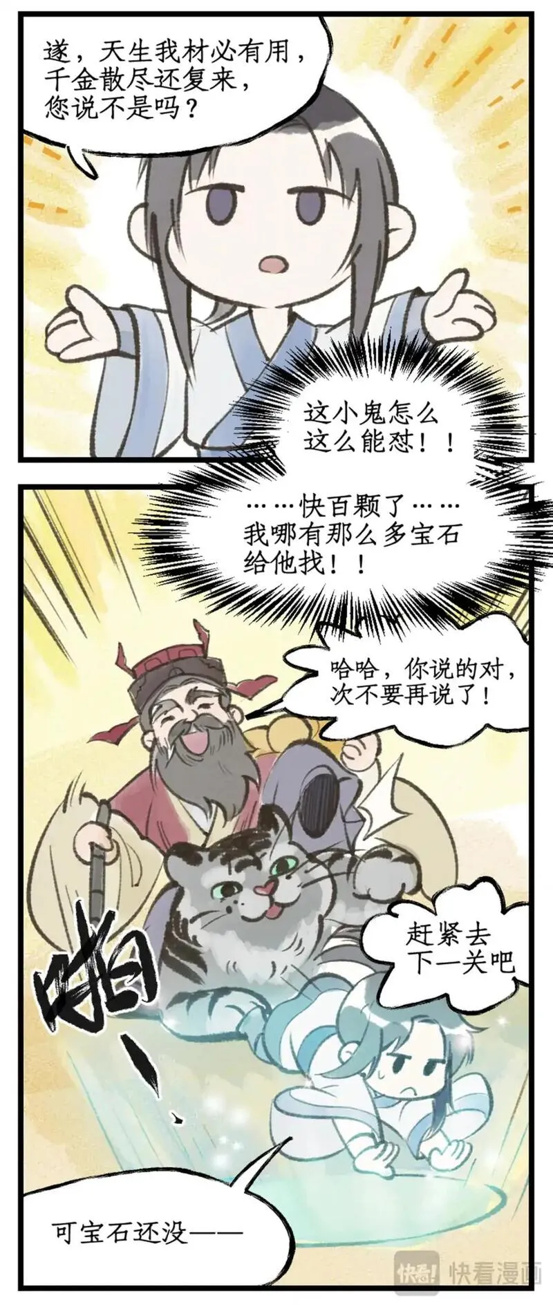 仙剑奇侠传四漫画,第56话 十三颗猫眼石21图