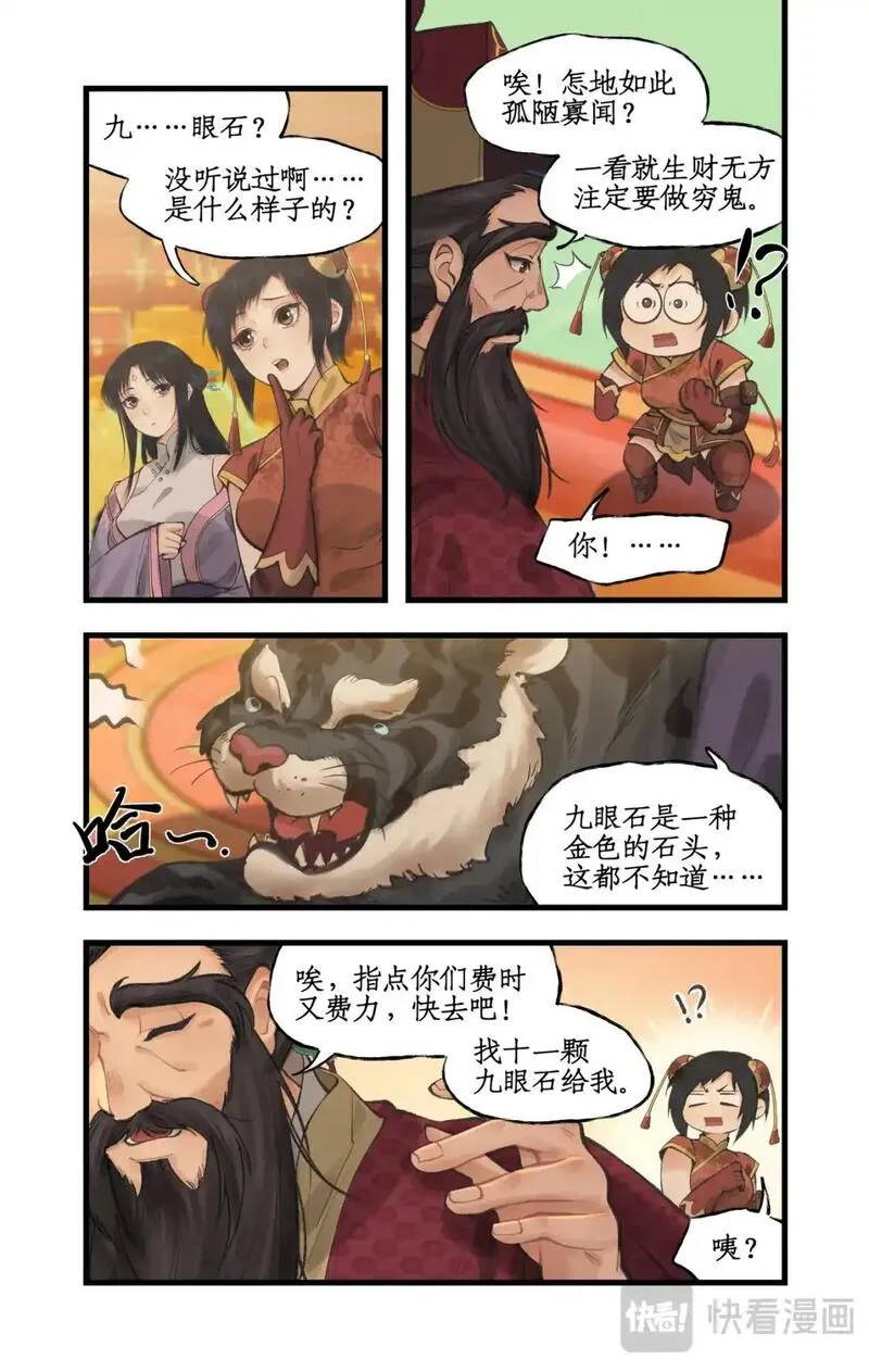 仙剑奇侠传四漫画,第56话 十三颗猫眼石5图