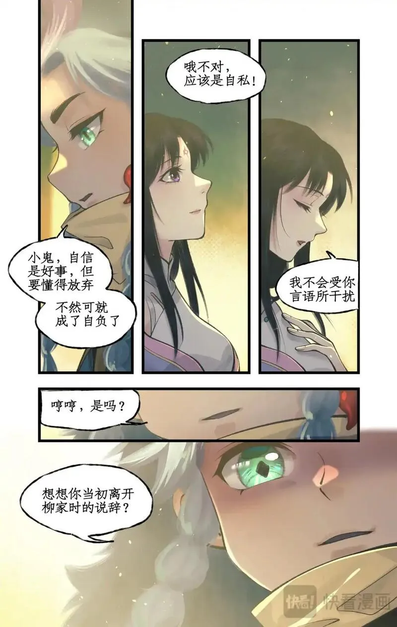 仙剑奇侠传四漫画,第59话 一定要捉到他！12图