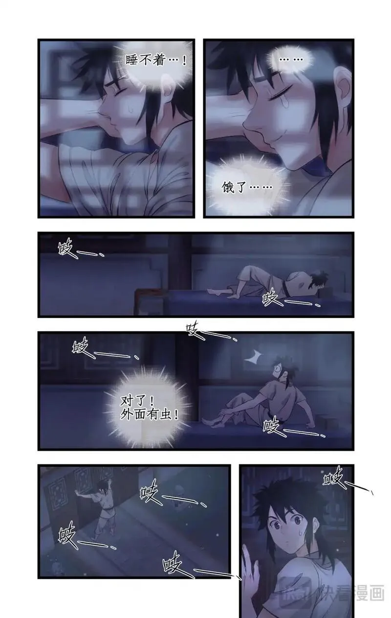 仙剑奇侠传四漫画,第63话 夏虫夜鸣14图