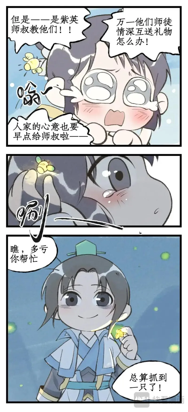 仙剑奇侠传四漫画,第63话 夏虫夜鸣20图