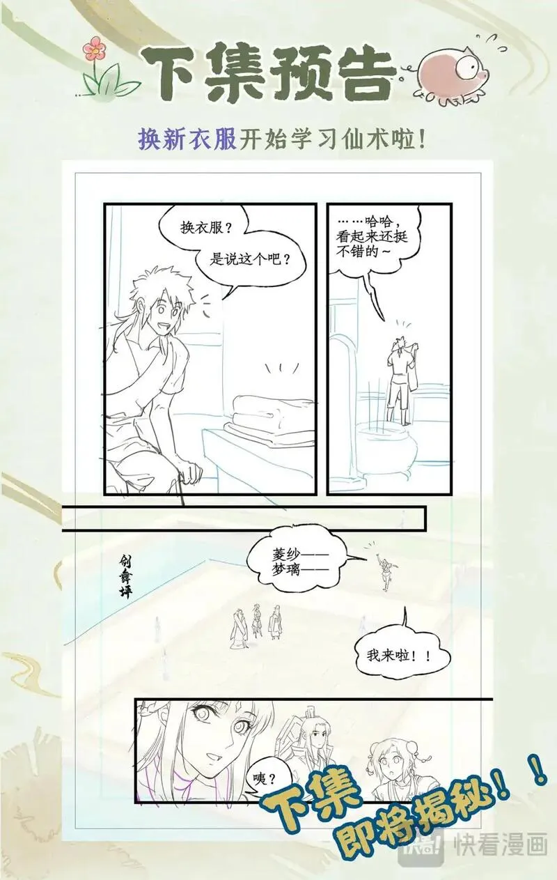 仙剑奇侠传四漫画,第63话 夏虫夜鸣22图