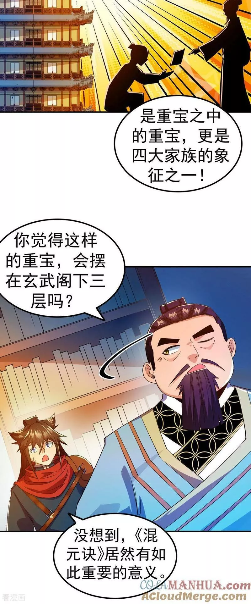 不死战神漫画,第33话 前倨后恭29图