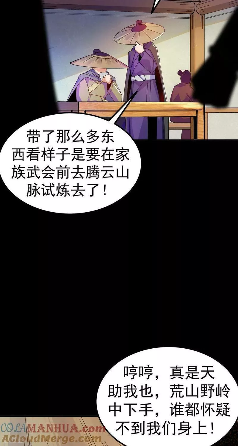 不死战神漫画,第34话 进山历练23图