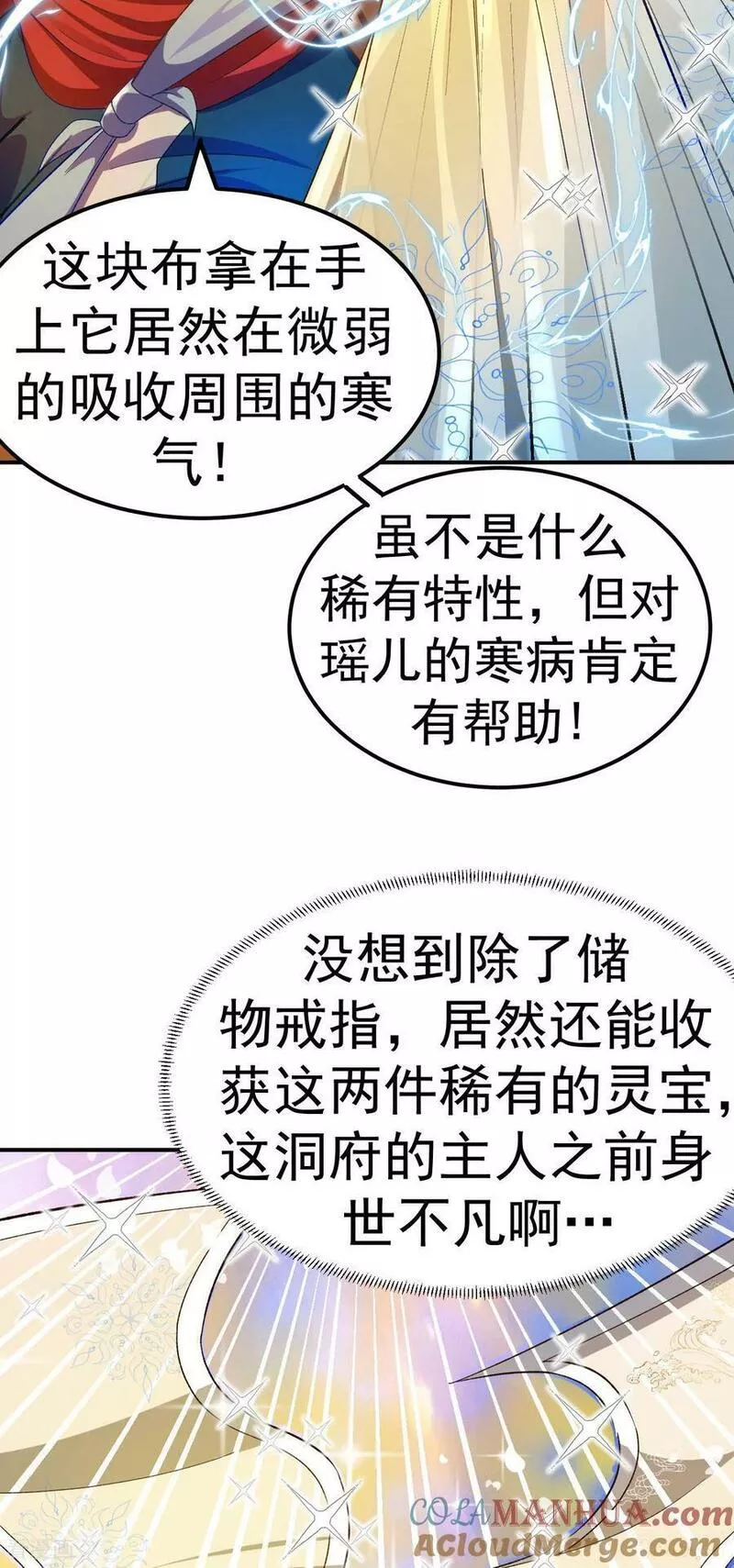 不死战神漫画,第38话 秘境探宝33图