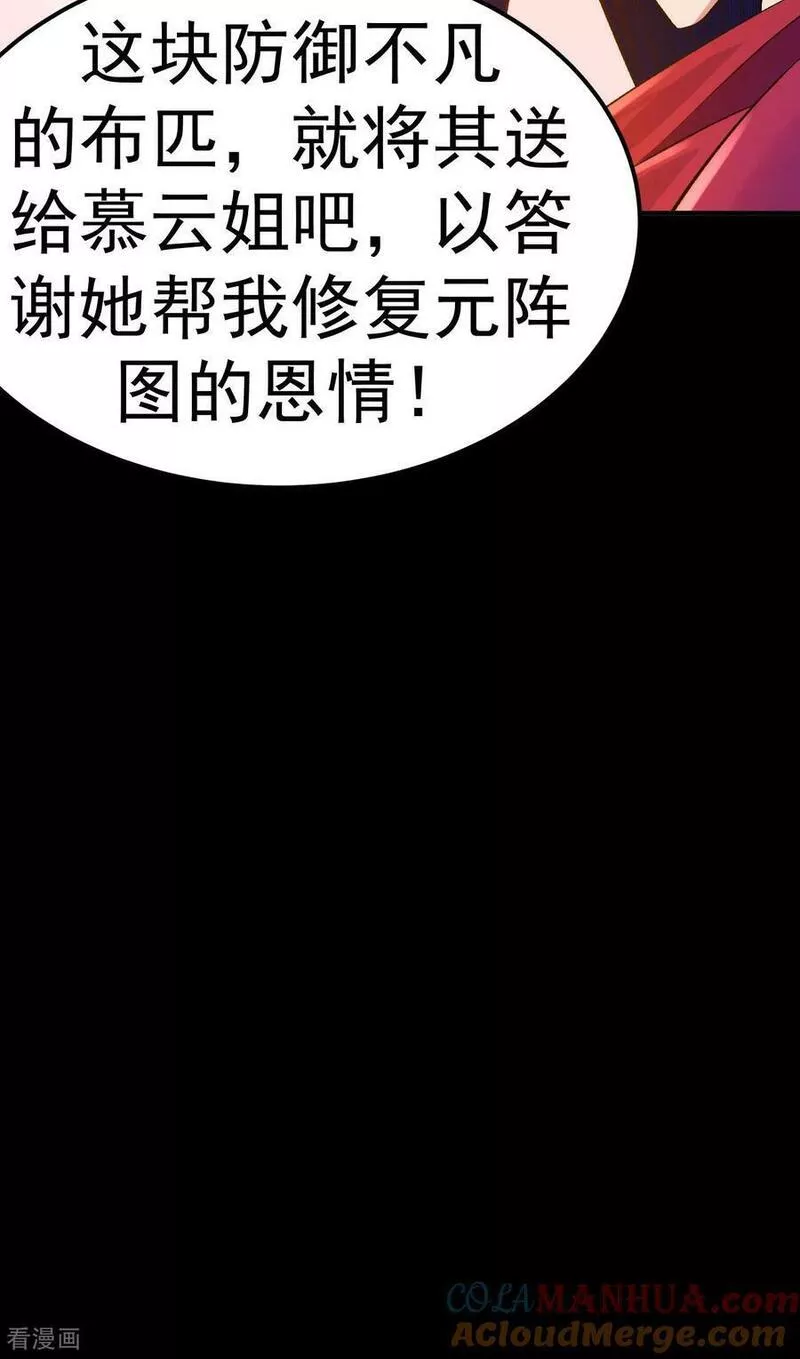 不死战神漫画,第38话 秘境探宝35图