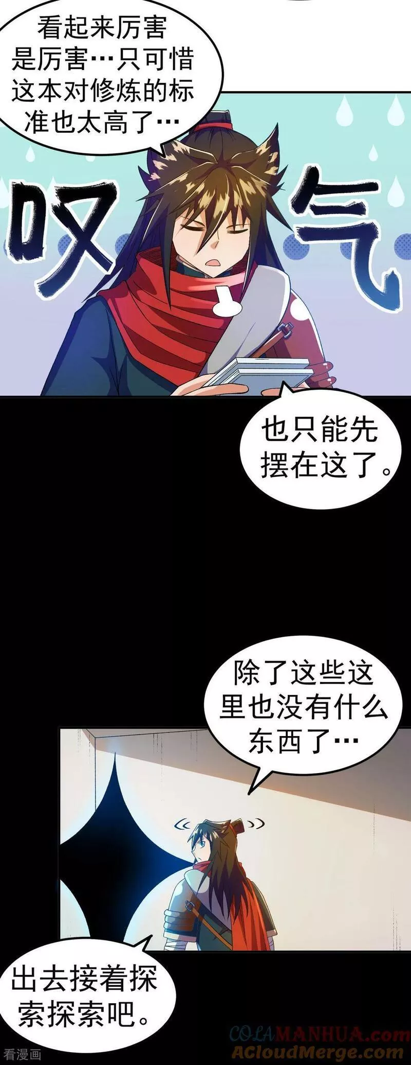 不死战神漫画,第38话 秘境探宝25图