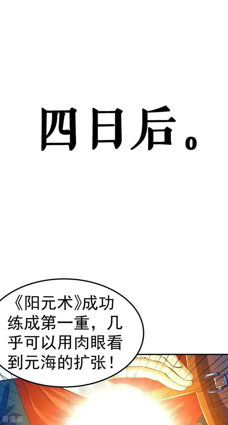 不死战神漫画,第40话 坐山观兽斗30图