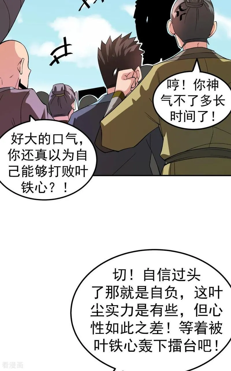 不死战神叶尘TXT下载漫画,第46话 蛮牛顶天8图