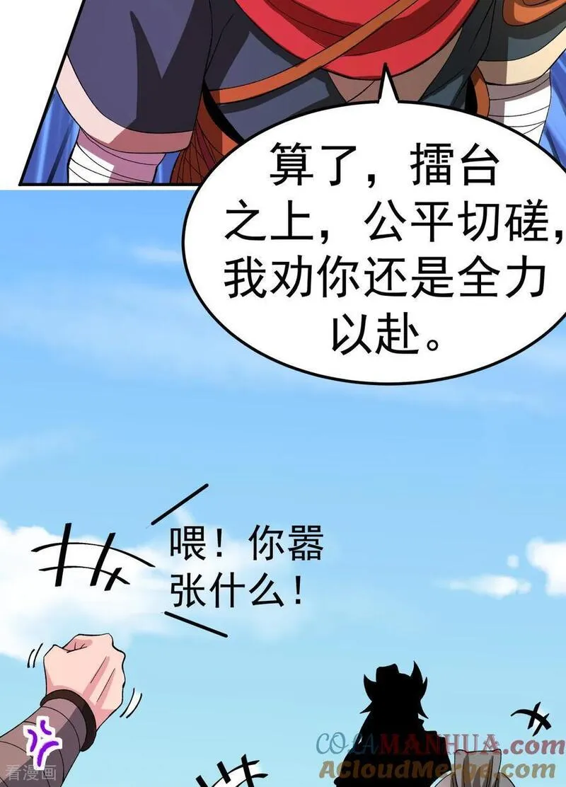 不死战神漫画,第46话 蛮牛顶天7图