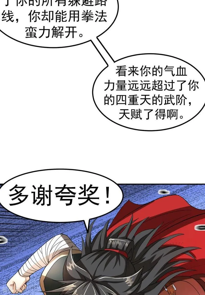 不死战神漫画,第46话 蛮牛顶天26图