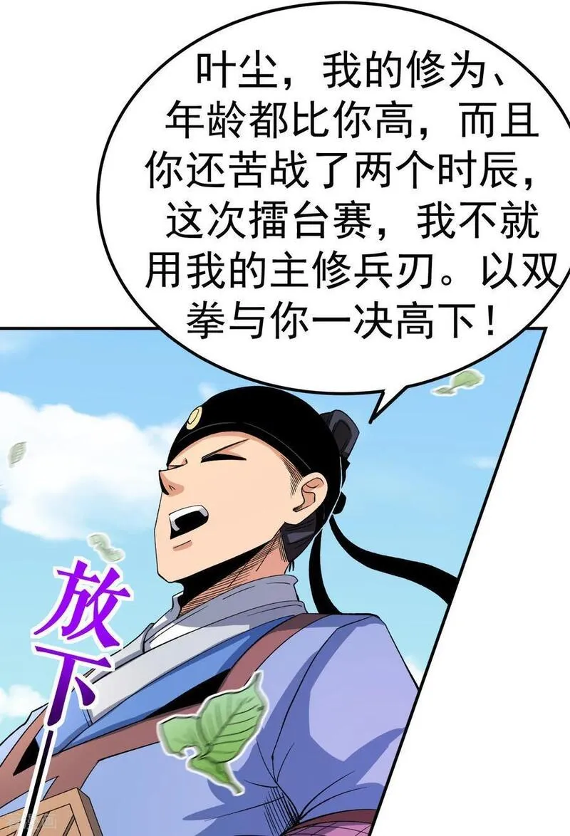 不死战神叶尘TXT下载漫画,第46话 蛮牛顶天5图