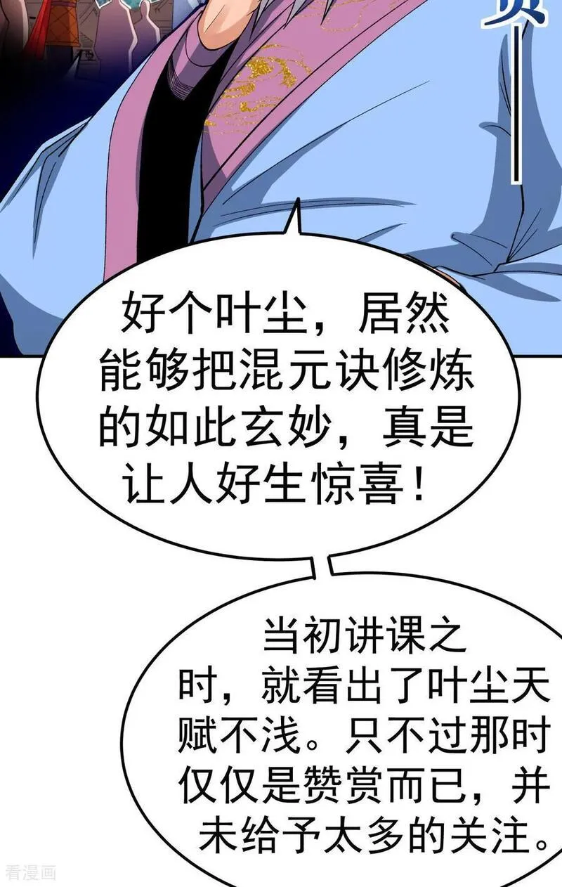 不死战神江辰短剧漫画,第47话 寒灵剑诀44图