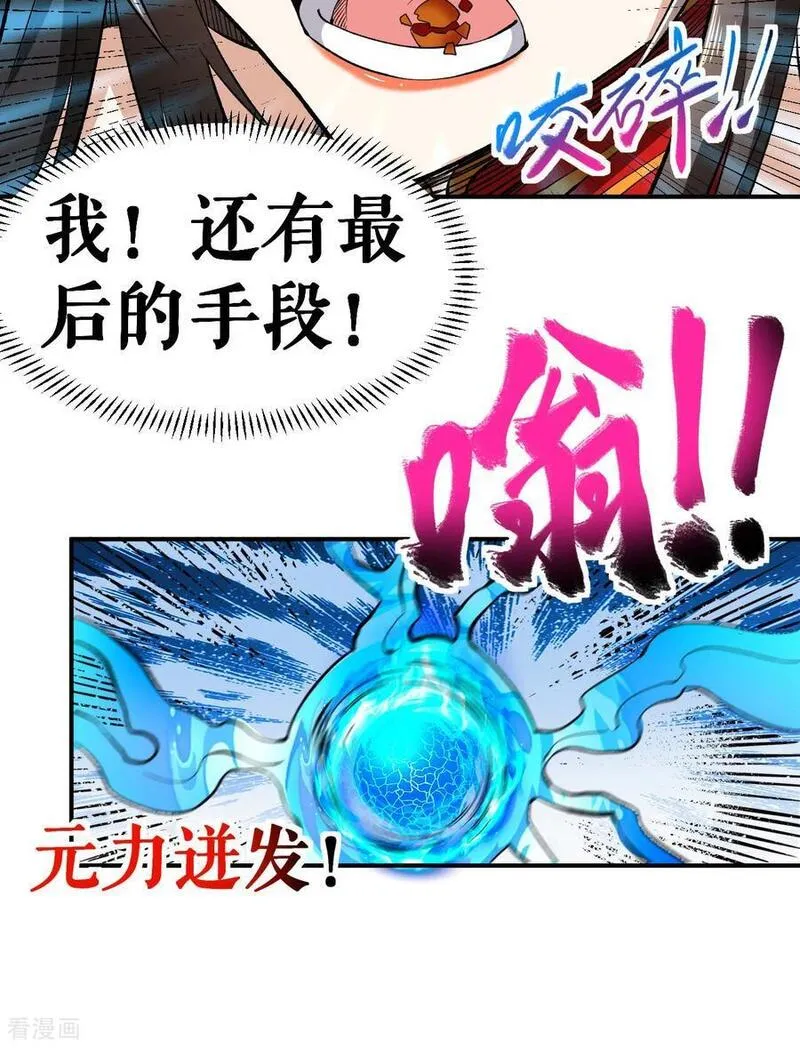 不死战神漫画,第48话 九寒冰劲30图