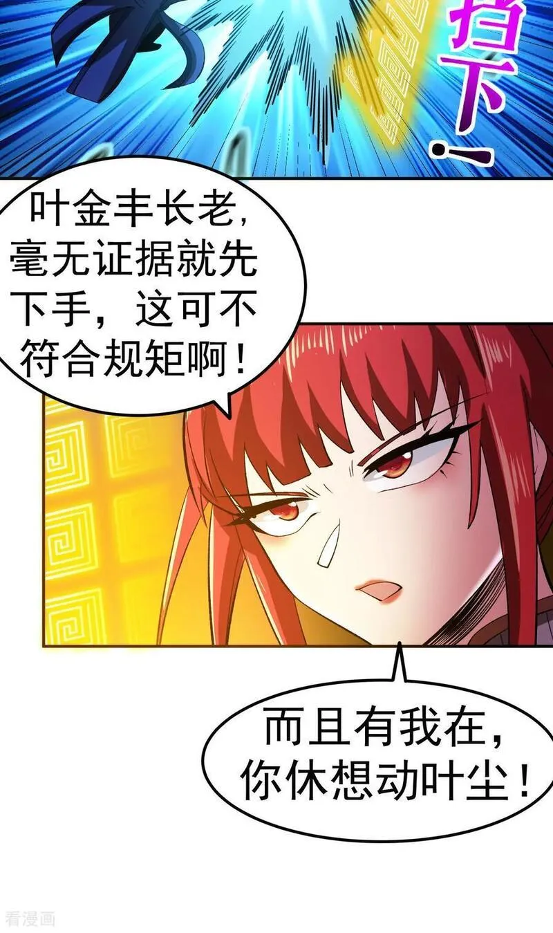 不死战神漫画,第49话 打散元海33图