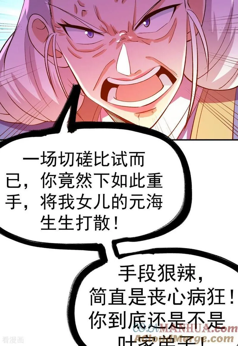 不死战神漫画,第49话 打散元海22图