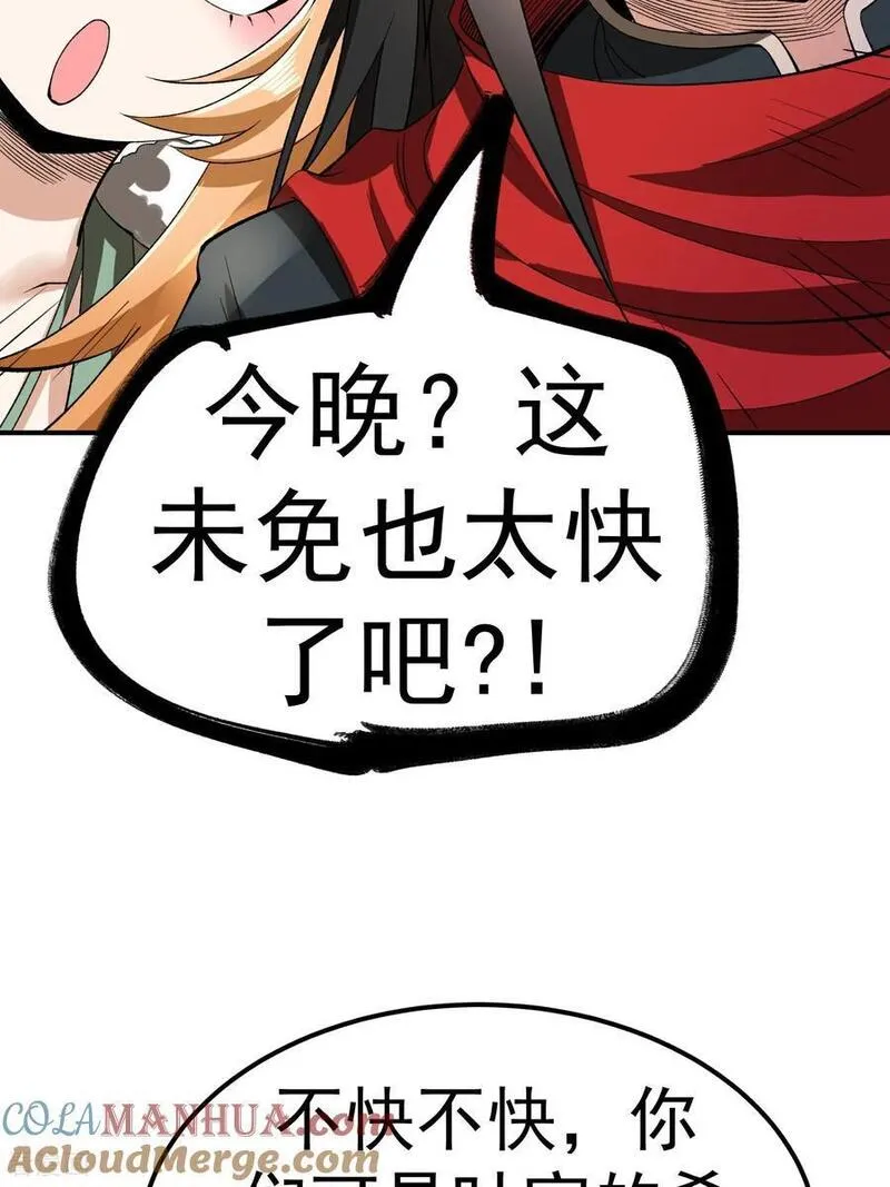 不死战神漫画,第53话 一力降十会55图