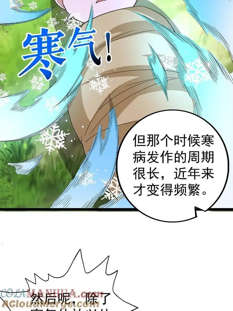 不死战神漫画,第54话 瑶儿的寒气15图