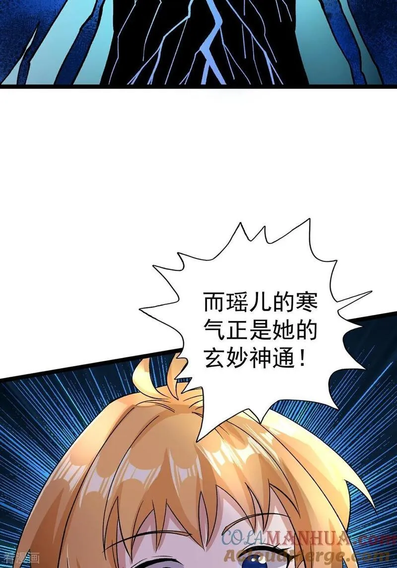 不死战神漫画,第54话 瑶儿的寒气27图